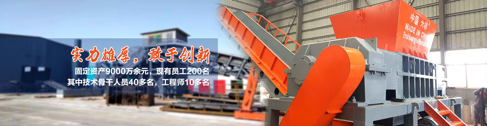 米兰体育app下载安装撕碎机